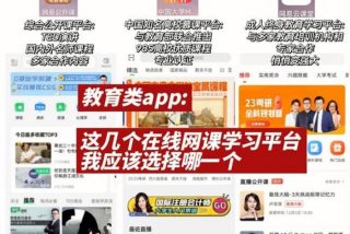 免费网课软件（免费网课软件小学哪个好）