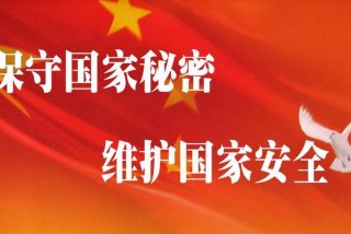 保密学习内容、保密培训内容有哪些
