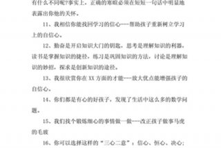 家长给孩子学习鼓励的话语