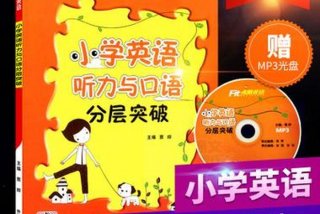 孩子学习好口语棒；孩子学口语买哪套教材好