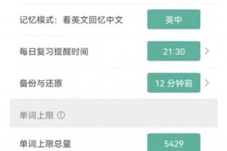 墨墨背单词学习时长查看（墨墨背单词如何看背诵时间）