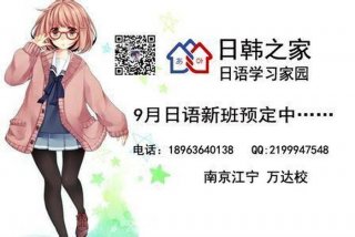 日语班学什么，学日语报班推荐