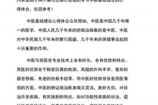 学中医心得体会(精选4篇)、学中医的心得