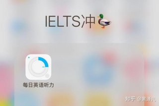 听力学习软件；听力软件 知乎