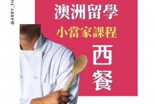 学西餐怎么学 - 想学西餐在哪里学