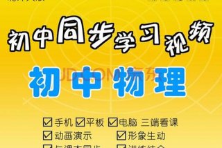 物理学习网初三，初三物理在线讲解视频