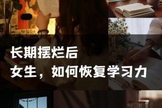 自学能力很强的女人；自学能力很强的女人说明