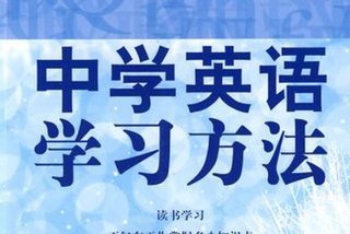 学习英语的方法英语版 - 学英语的方法英文版