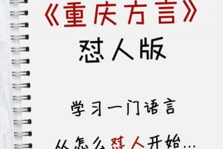 学习方言最好的办法；怎么学说方言