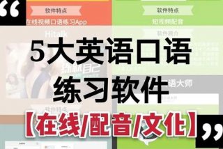 英语口语教材推荐 人教版口语英语app下载