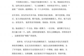 小学励志小故事、小学励志小故事及题目