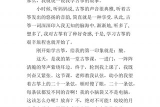 初学古筝心得感悟 - 初学古筝心得感悟合集