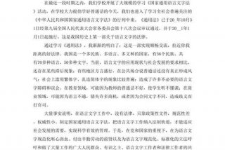 学国语 讲国语 用国语，学国语用国语讲国语心得体会