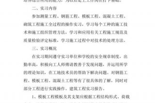 实习报告模板（建筑实习报告）
