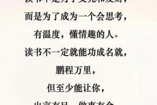 学好做人；学好做人的重要性