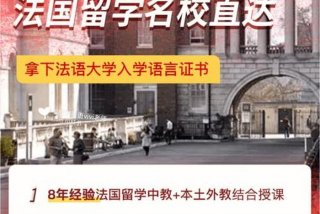 法语学习班（法语培训班哪里好）