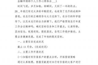 金融学心得体会 - 金融学心得体会800字