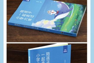 陪孩子一起走过小学六年、陪孩子一起走过小学六年级