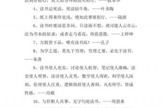 和读书有关的名言，和读书有关的名言名言