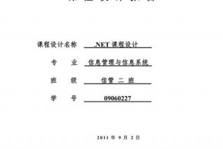 计算机课程，计算机课程设计报告