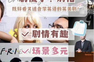 适合学英文的app 适合学英文的美剧初级