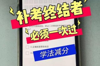 学法减分考试拍照搜题答案 学法减分考试拍照搜题答案会被监测吗