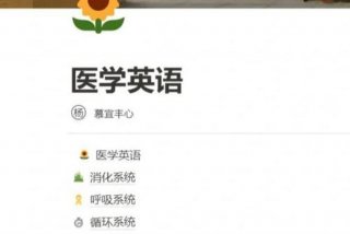 学好医学英语；医学英语应该怎么学