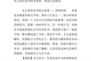 古人励志读书的故事（古人励志读书的故事100字）