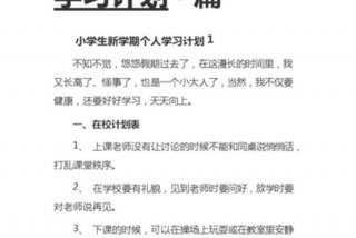 学生计划范文；2020年学生计划怎么写