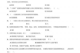 安全教育试卷及答案免费 - 安全教育题库及答案