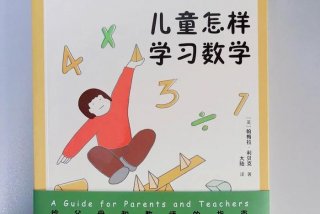 幼儿学习数学的基本方法是、小孩学数学最好的方法