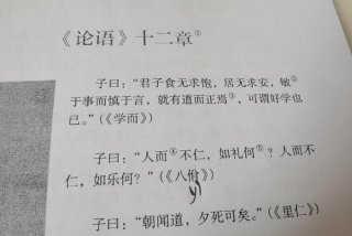 学 论语、君子好学论语