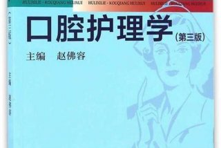 学习口腔护理（口腔护理需要学什么）
