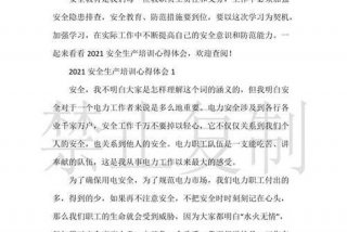 培训体会20字、培训体会20字安全