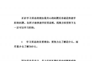快速学英语的技巧 - 怎么能快速学英语？