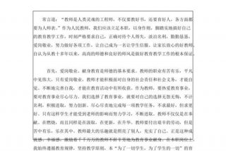 师德学习心得体会200字、师德感悟心得体会200字
