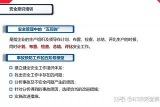 安全知识内容大全；安全生产培训知识培训