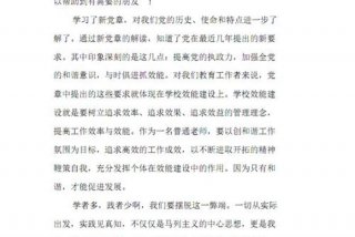学新党章的交流发言（学新党章的交流发言简短）