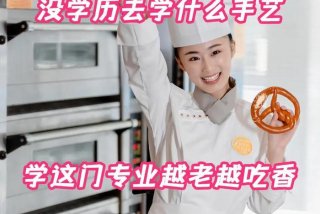 手艺学什么好、手艺学什么好厨师