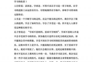 学习的感想和收获600字、学的感悟和收获