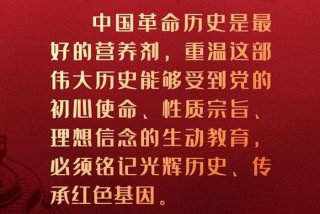学党史国史是坚持和发展什么的必修课，学党史和国史是坚持和发展