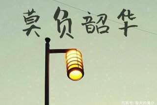 生活的不足（生活的不足,有你足以弥补）