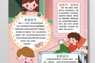 阅读的手抄报简单漂亮；阅读的手抄报简单漂亮竖版