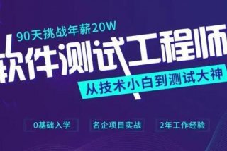 软件测试培训 - 博为峰软件测试培训