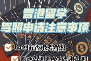 香港学车要多少钱、香港学多少钱