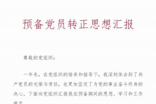 思想汇报学习工作思想生活；思想汇报生活工作方面