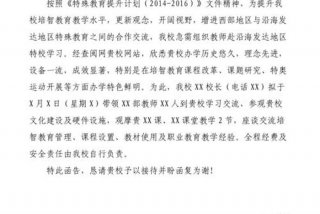 交流学习的函；交流函件怎么写