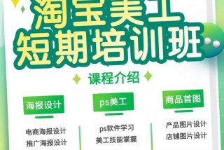 美工入门课程 美工基础知识视频教学