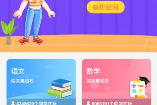 小学生同步课堂 小学生同步课堂手机软件下载