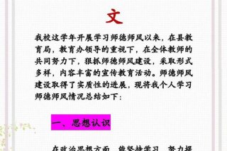 师德师风学习总结材料 - 师德师风总结范文